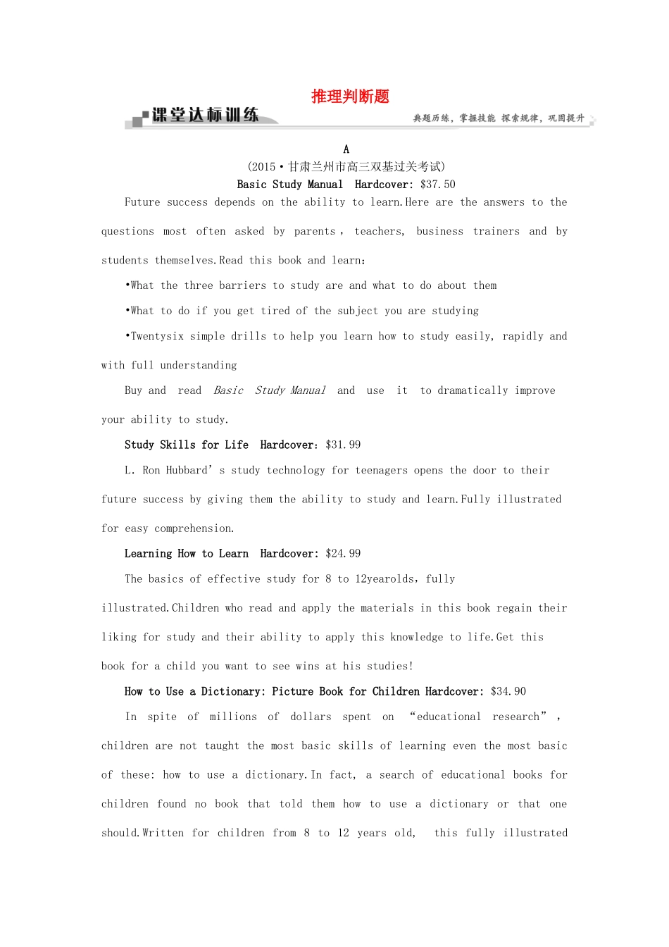 高考英语二轮复习 第一部分 题型专题方略 专题一 阅读理解 第二讲 推理判断题课堂达标训练-人教版高三英语试题_第1页