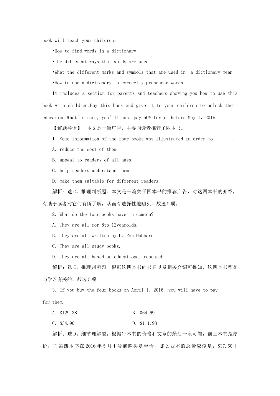 高考英语二轮复习 第一部分 题型专题方略 专题一 阅读理解 第二讲 推理判断题课堂达标训练-人教版高三英语试题_第2页