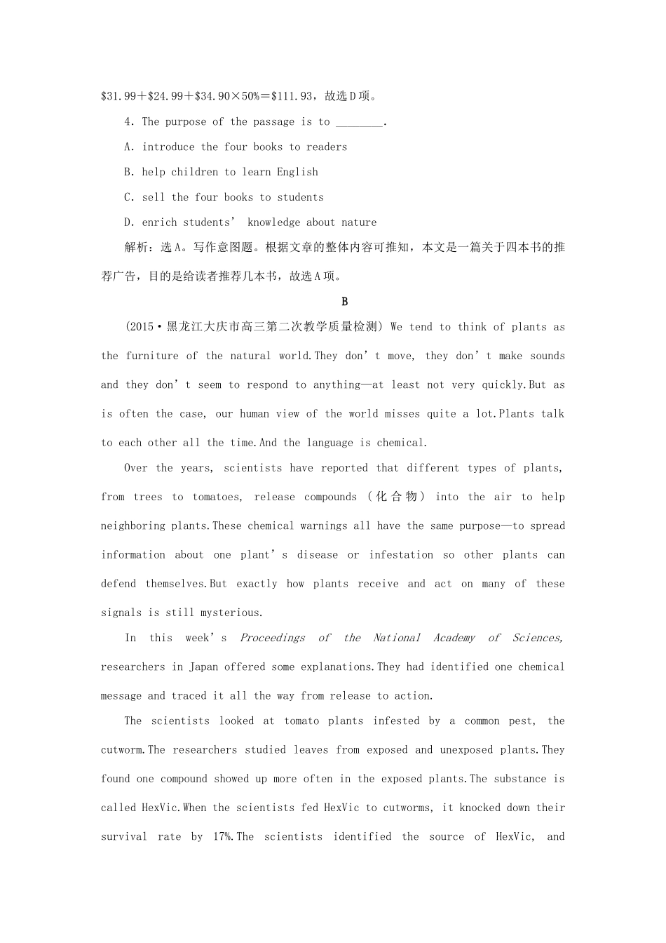 高考英语二轮复习 第一部分 题型专题方略 专题一 阅读理解 第二讲 推理判断题课堂达标训练-人教版高三英语试题_第3页