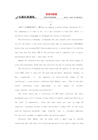 高考英语二轮复习 第一部分 题型专题方略 专题一 阅读理解 第二讲 推理判断题针对训练-人教版高三英语试题