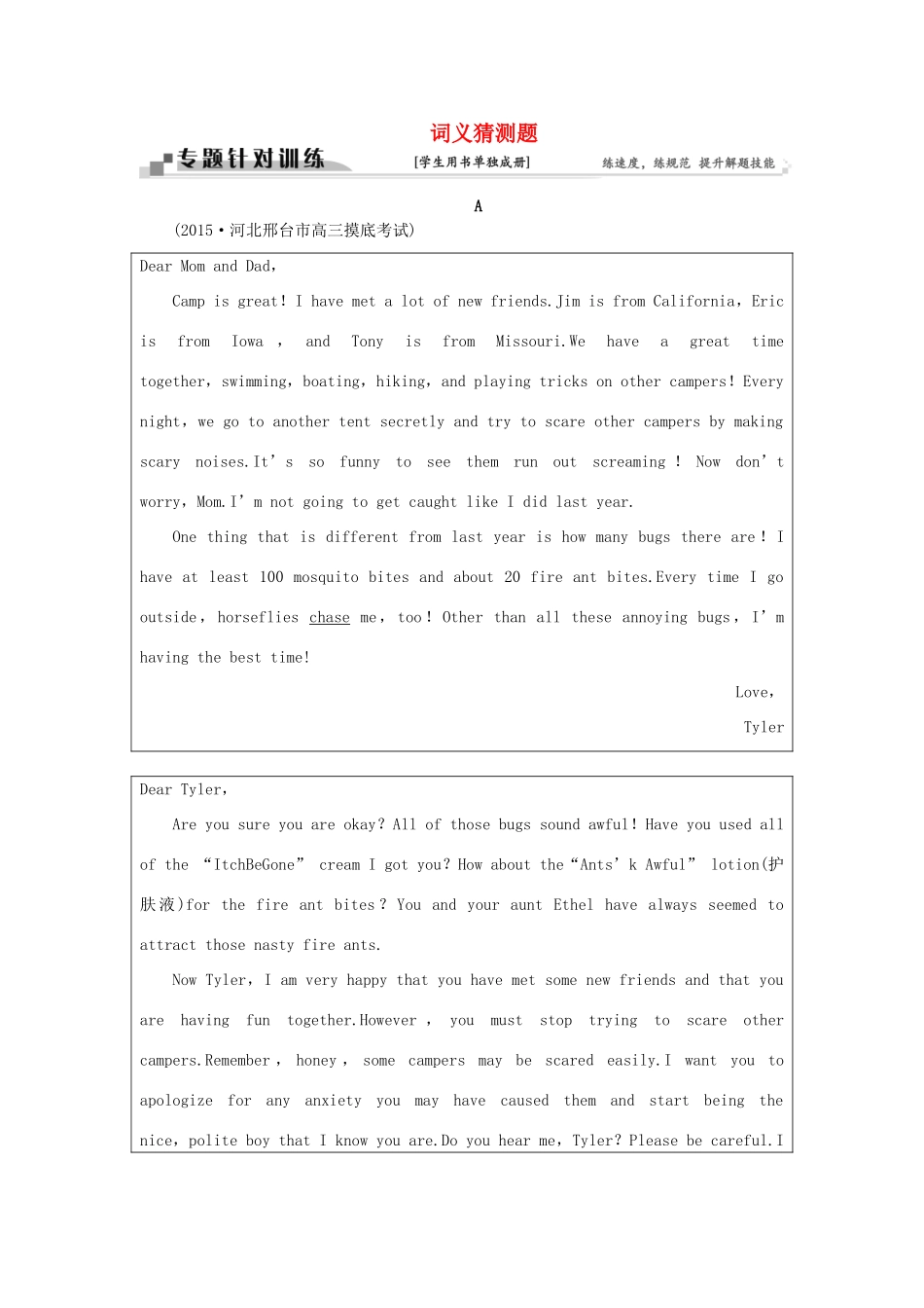 高考英语二轮复习 第一部分 题型专题方略 专题一 阅读理解 第三讲 词义猜测题针对训练-人教版高三英语试题_第1页