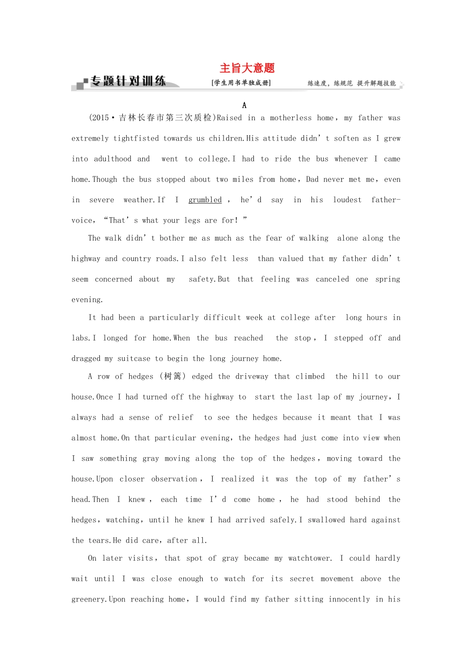 高考英语二轮复习 第一部分 题型专题方略 专题一 阅读理解 第四讲 主旨大意题针对训练-人教版高三英语试题_第1页