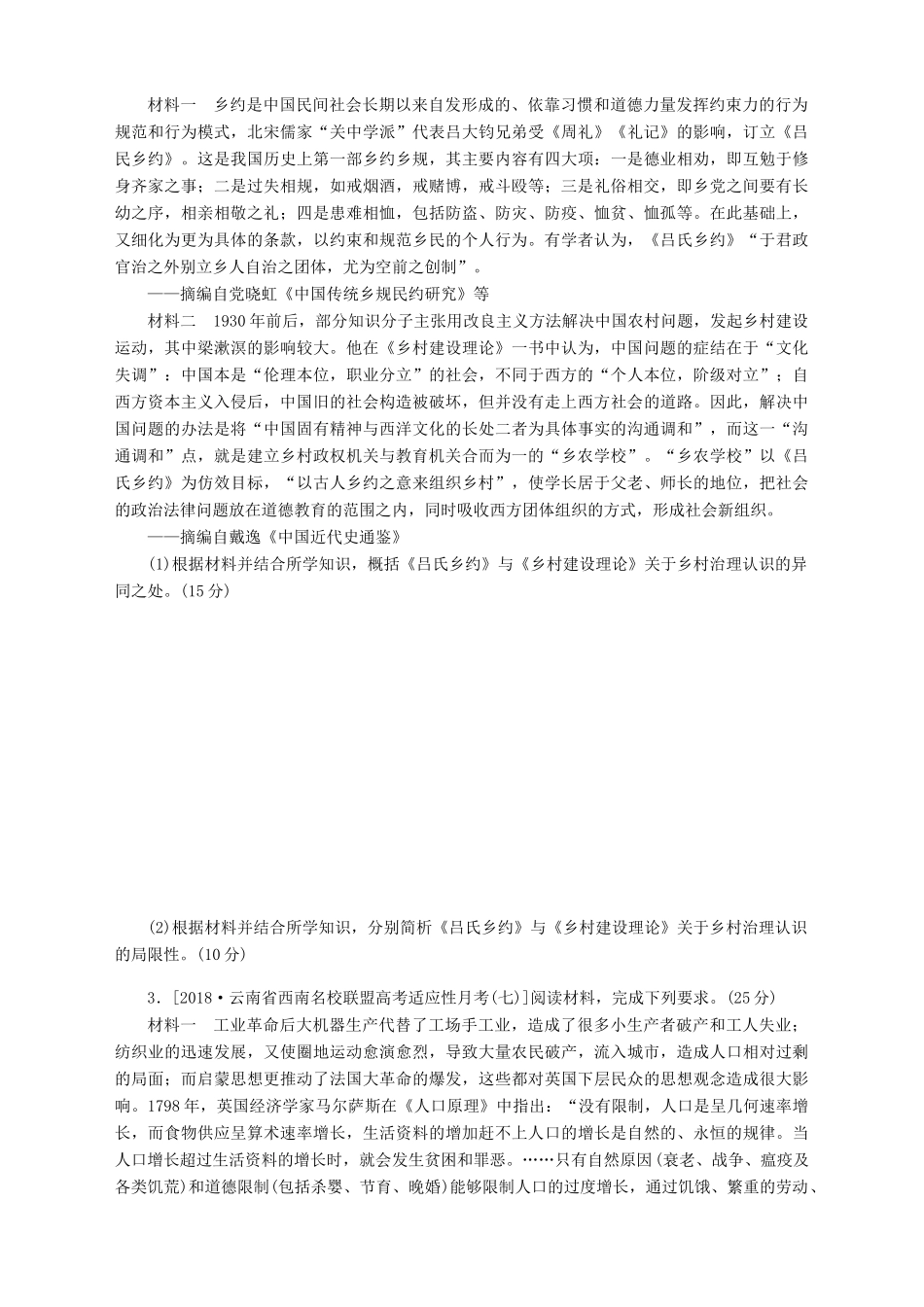 高考历史总复习 专题闯关导练 走进大题专练二 综合探究（2）人教版高三全册历史试题_第2页