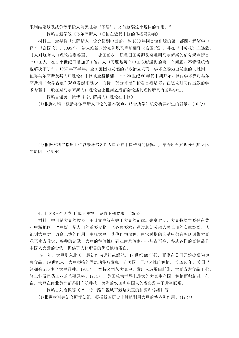 高考历史总复习 专题闯关导练 走进大题专练二 综合探究（2）人教版高三全册历史试题_第3页