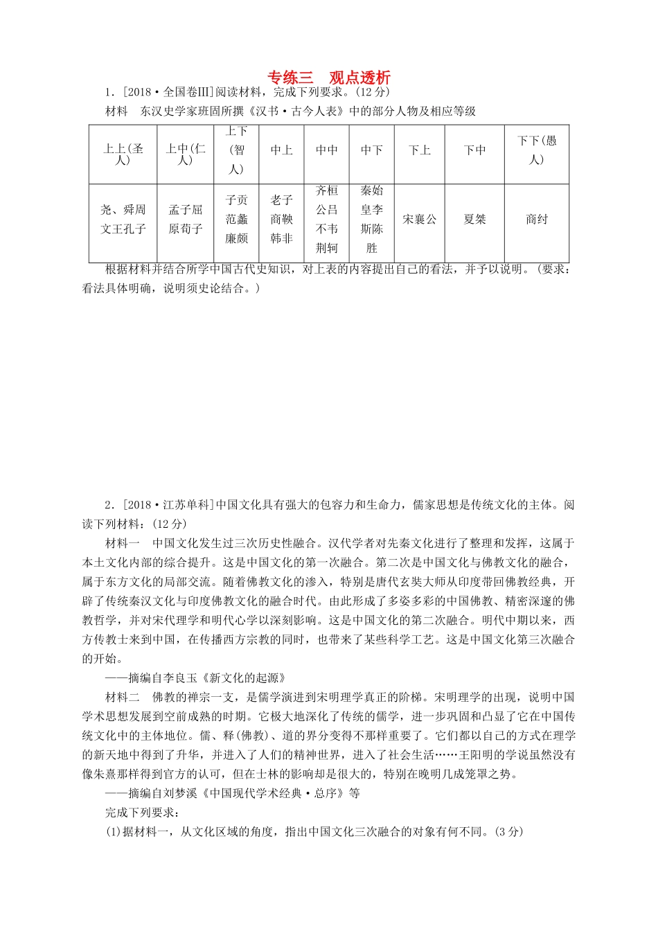高考历史总复习 专题闯关导练 走进大题专练三 观点透析人教版高三全册历史试题_第1页