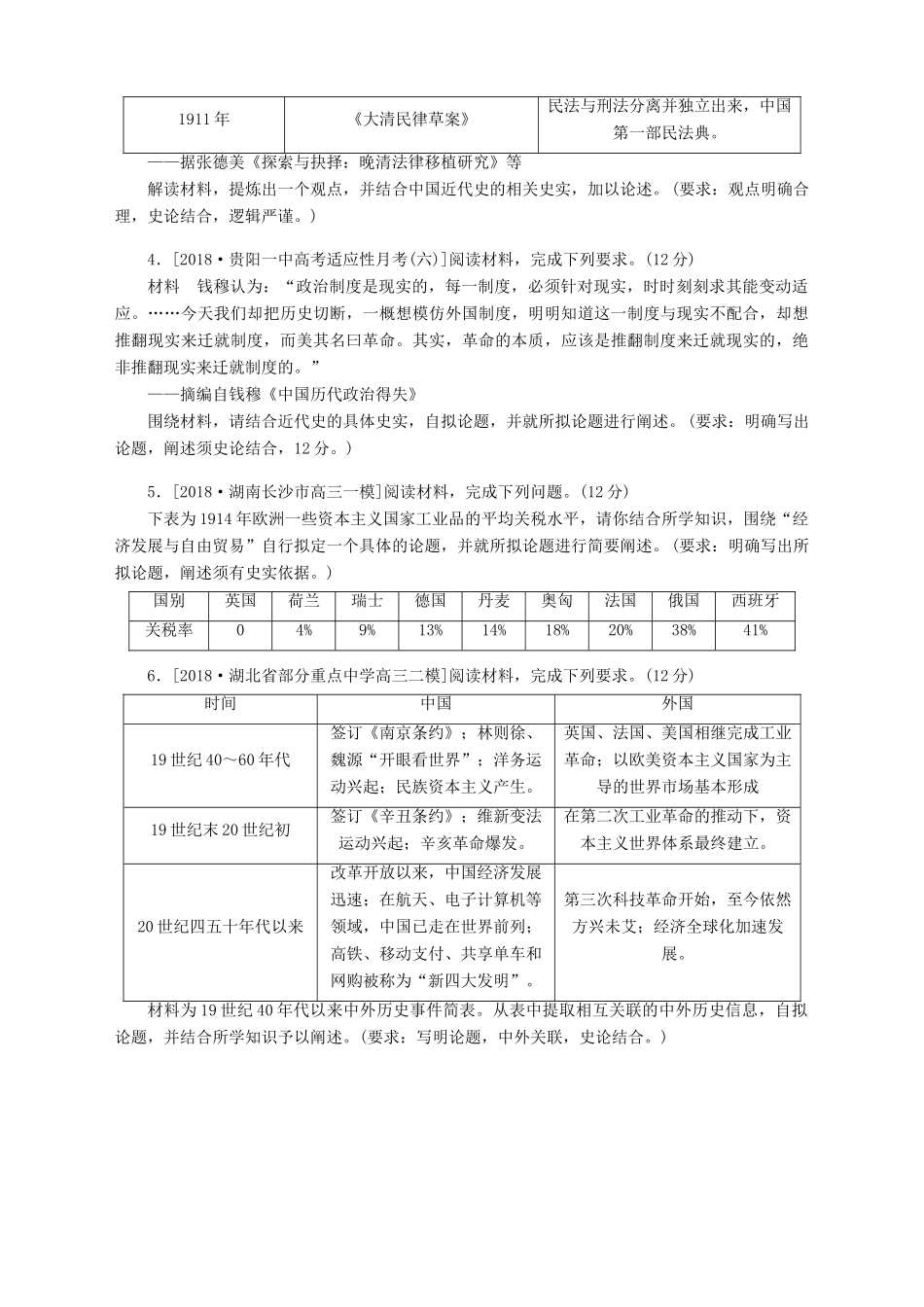高考历史总复习 专题闯关导练 走进大题专练三 观点透析人教版高三全册历史试题_第3页