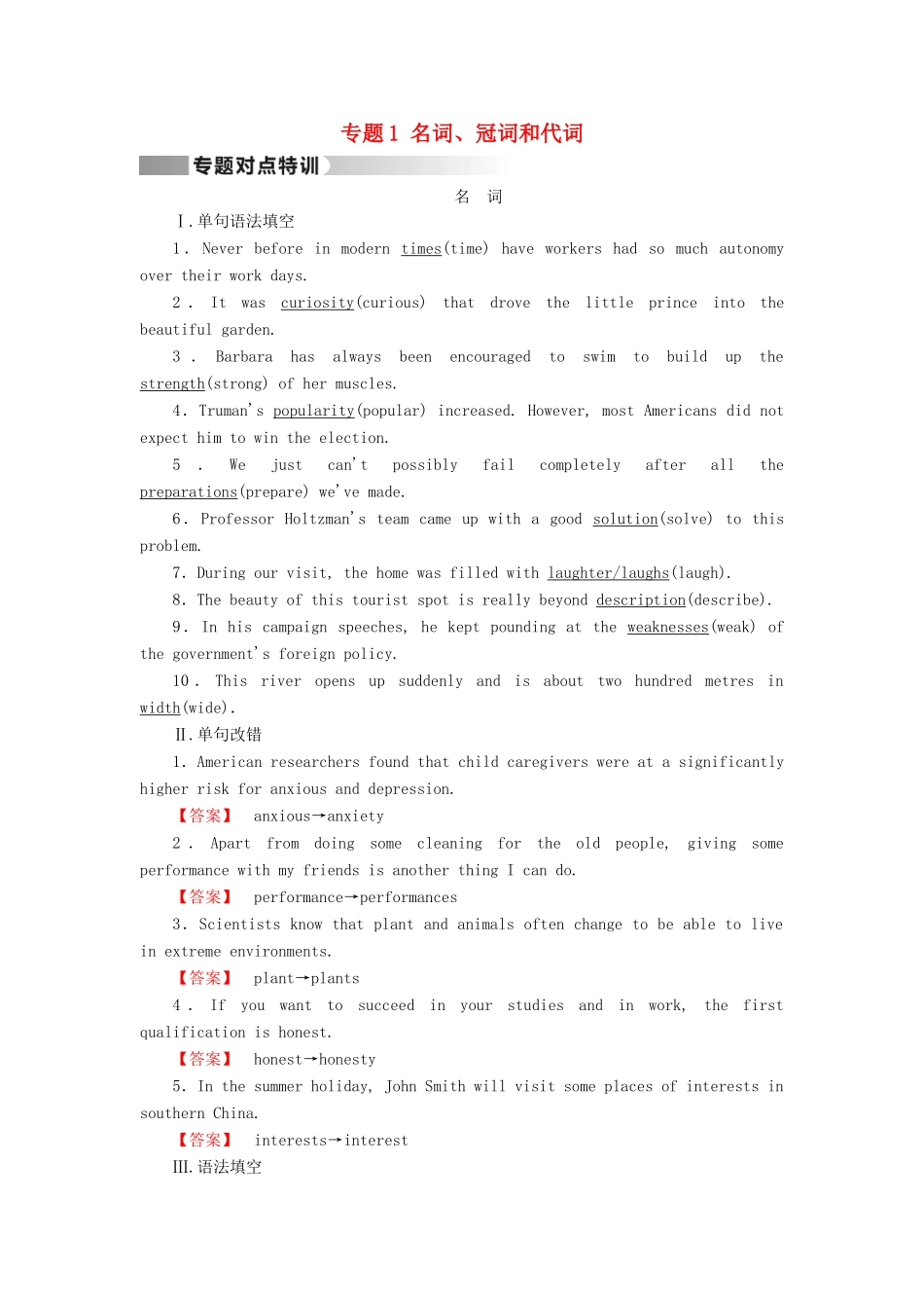 高考英语二轮复习 第一部分 语法突破 专题1 名词、冠词和代词对点特训-人教版高三英语试题_第1页