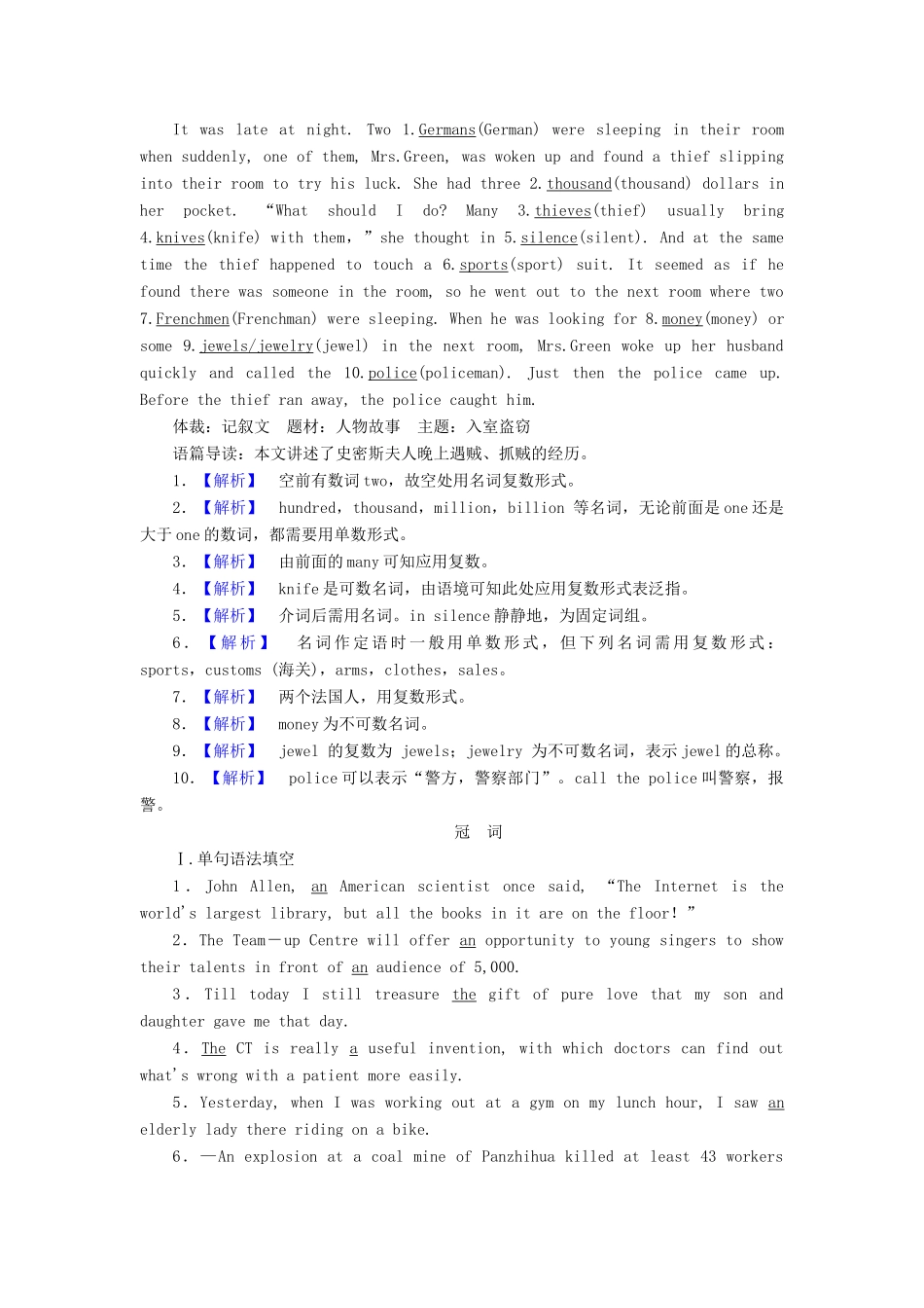 高考英语二轮复习 第一部分 语法突破 专题1 名词、冠词和代词对点特训-人教版高三英语试题_第2页