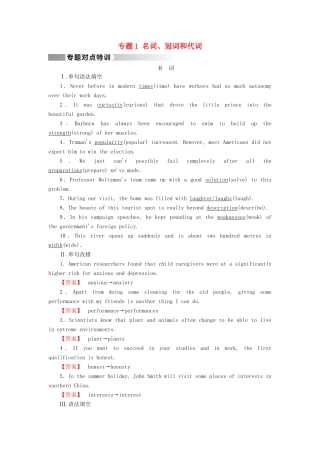 高考英语二轮复习 第一部分 语法突破 专题1 名词、冠词和代词对点特训-人教版高三英语试题