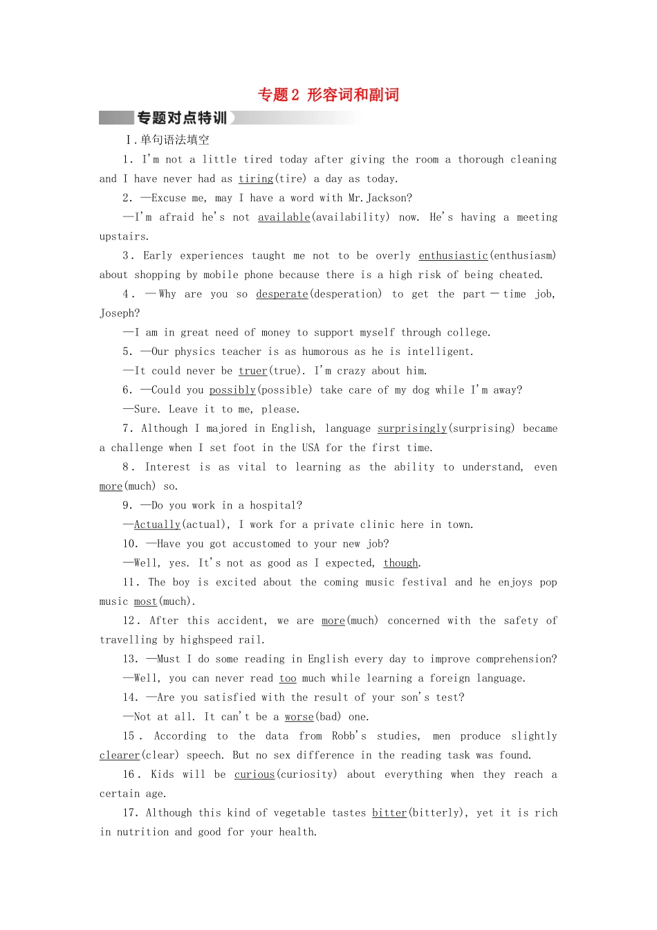 高考英语二轮复习 第一部分 语法突破 专题2 形容词和副词对点特训-人教版高三英语试题_第1页