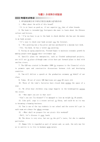 高考英语二轮复习 第一部分 语法突破 专题3 介词和介词短语对点特训-人教版高三英语试题
