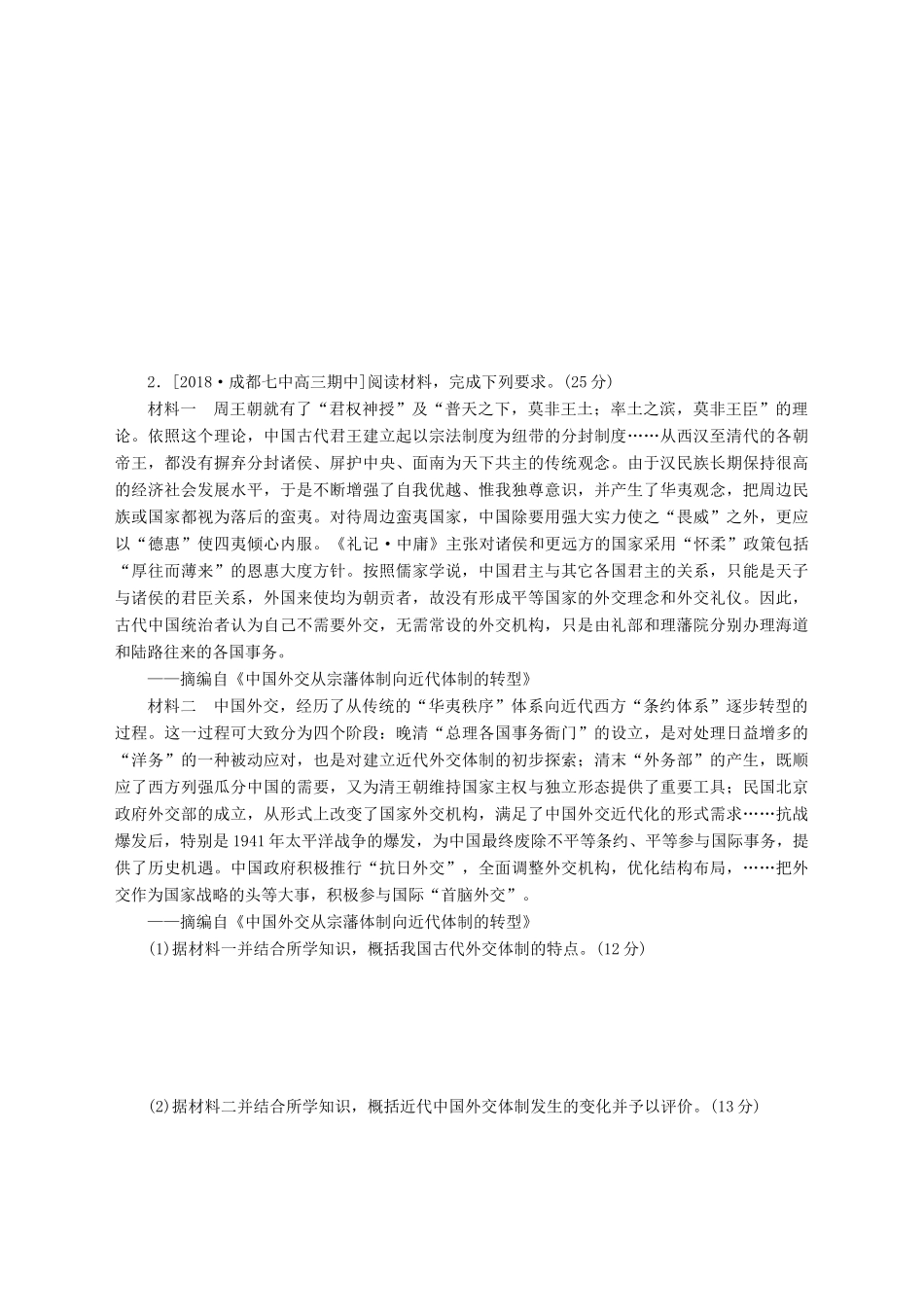 高考历史总复习 专题闯关导练 走进大题专练一 综合探究（1）人教版高三全册历史试题_第2页