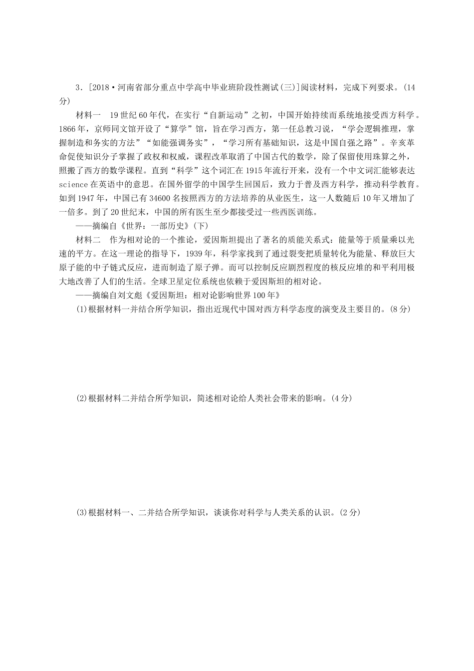 高考历史总复习 专题闯关导练 走进大题专练一 综合探究（1）人教版高三全册历史试题_第3页