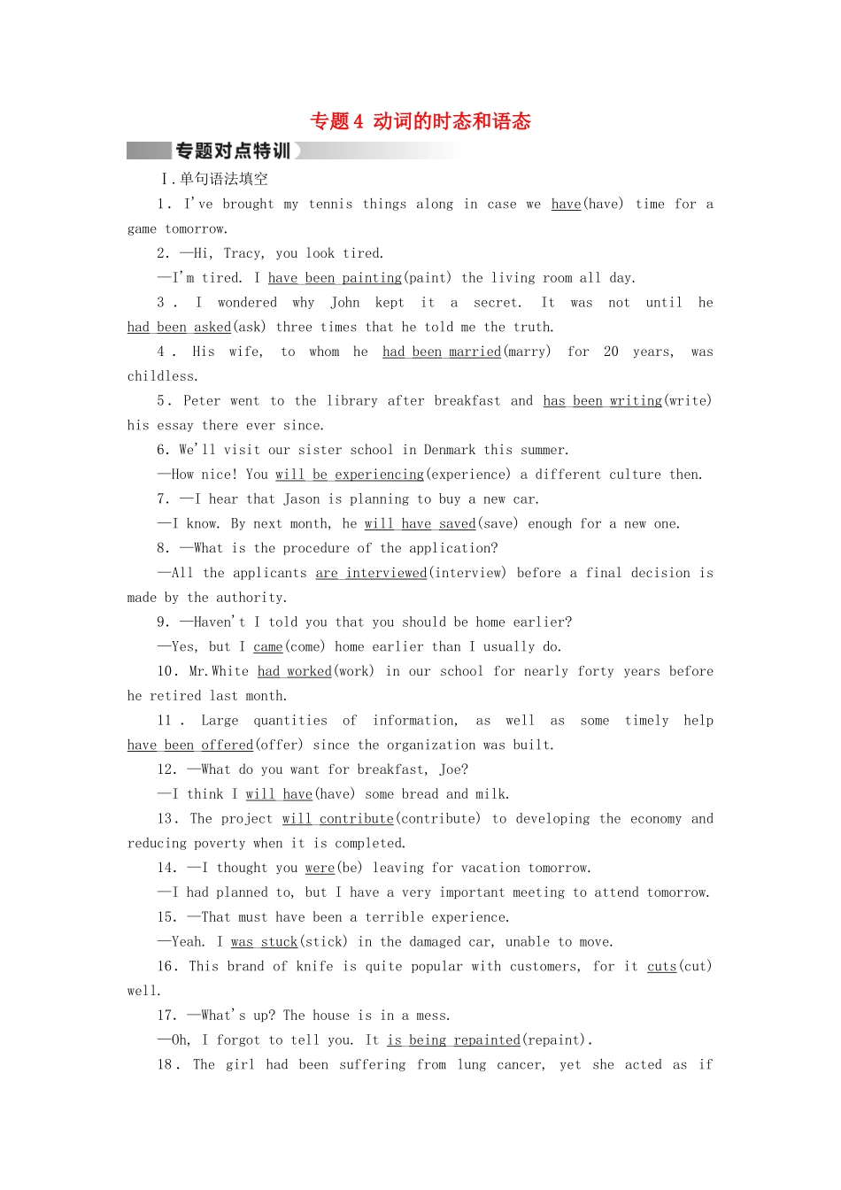 高考英语二轮复习 第一部分 语法突破 专题4 动词的时态和语态对点特训-人教版高三英语试题_第1页