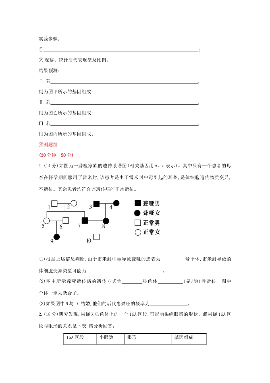 高考生物 非选择题专项突破二 遗传与变异高考题组_第3页
