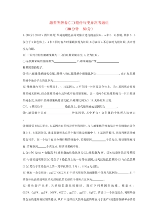 高考生物 非选择题专项突破二 遗传与变异高考题组