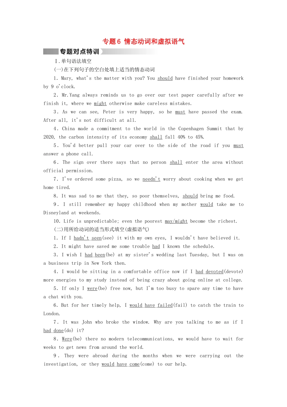 高考英语二轮复习 第一部分 语法突破 专题6 情态动词和虚拟语气对点特训-人教版高三英语试题_第1页