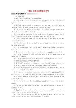 高考英语二轮复习 第一部分 语法突破 专题6 情态动词和虚拟语气对点特训-人教版高三英语试题