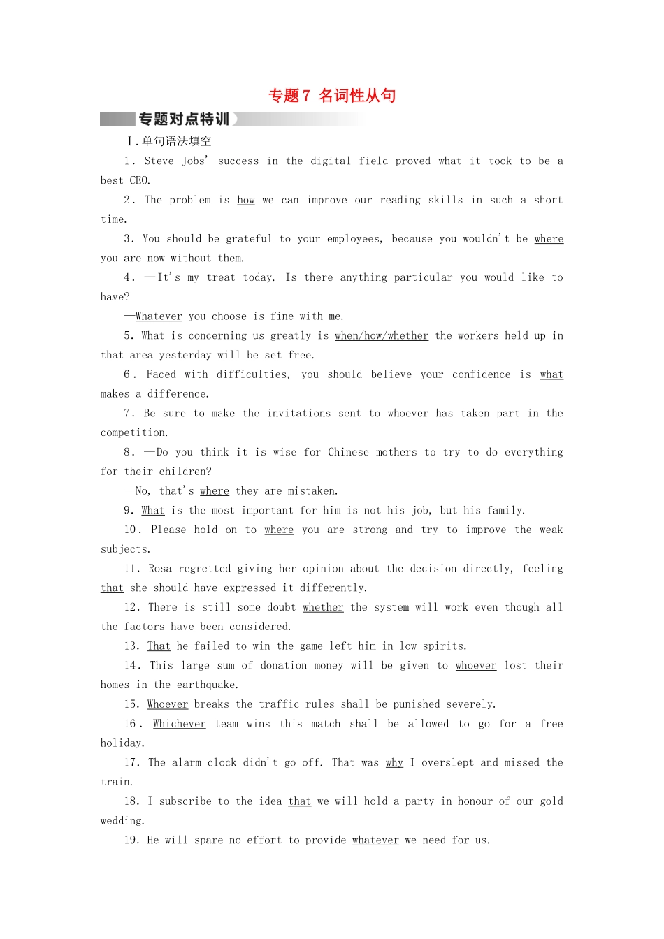 高考英语二轮复习 第一部分 语法突破 专题7 名词性从句对点特训-人教版高三英语试题_第1页