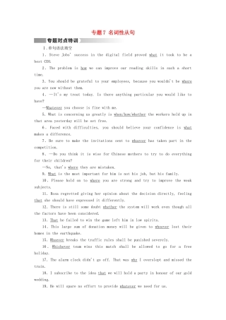 高考英语二轮复习 第一部分 语法突破 专题7 名词性从句对点特训-人教版高三英语试题