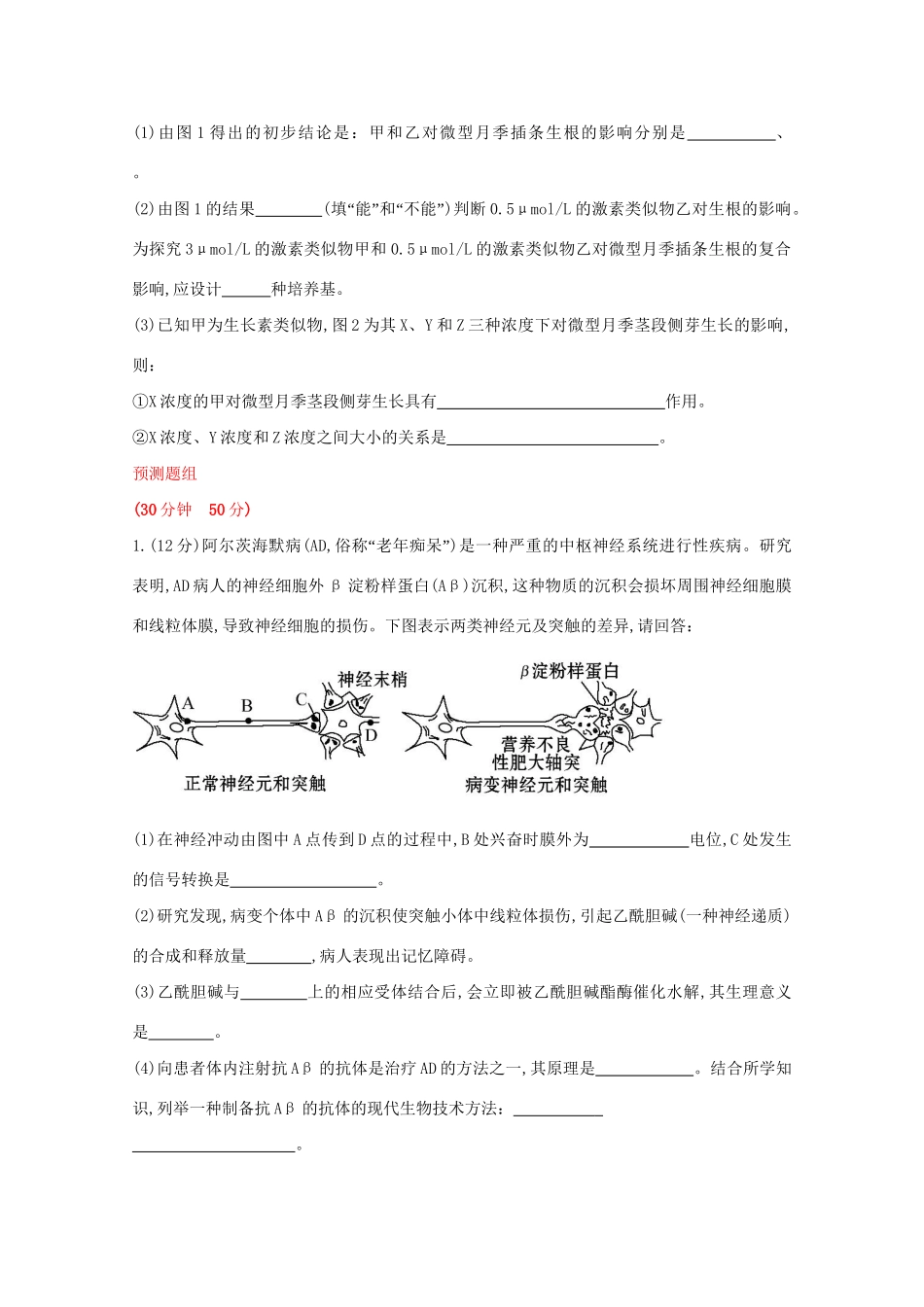 高考生物 非选择题专项突破三 生命活动的调节高考题组_第3页