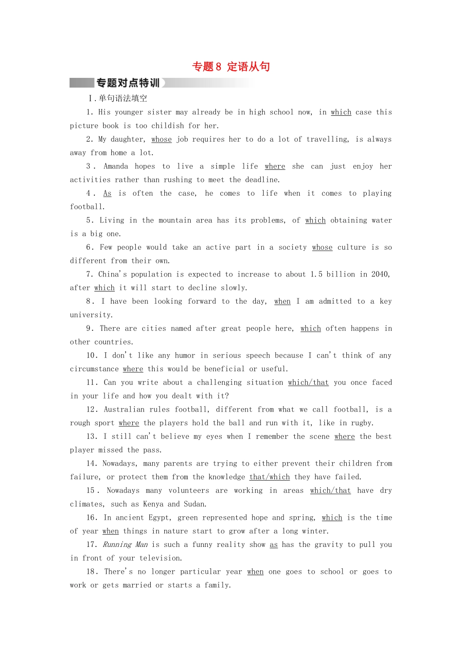 高考英语二轮复习 第一部分 语法突破 专题8 定语从句对点特训-人教版高三英语试题_第1页