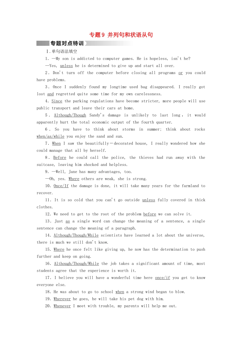 高考英语二轮复习 第一部分 语法突破 专题9 并列句和状语从句对点特训-人教版高三英语试题_第1页