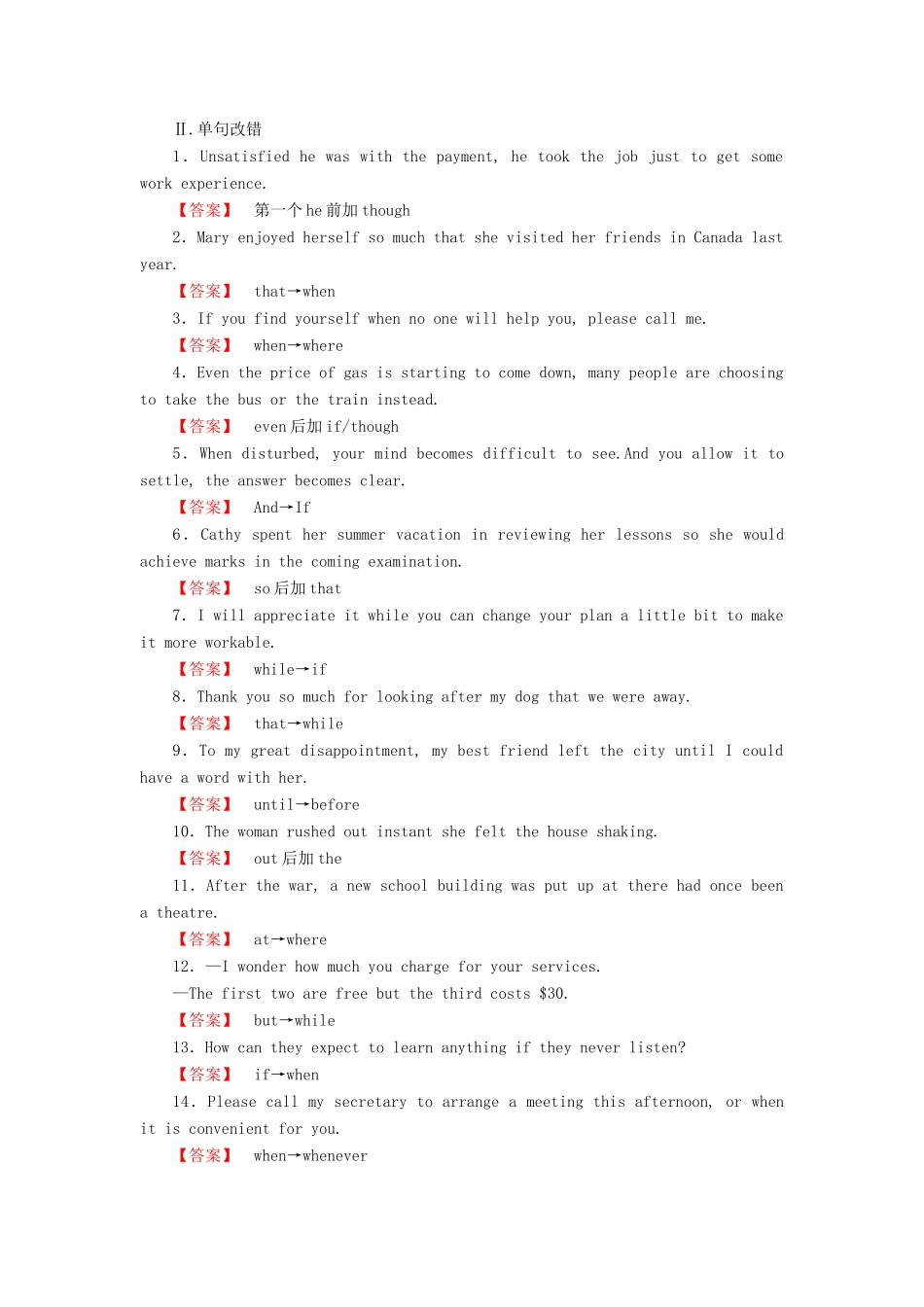 高考英语二轮复习 第一部分 语法突破 专题9 并列句和状语从句对点特训-人教版高三英语试题_第2页