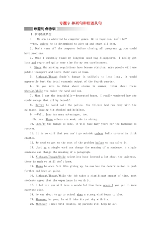 高考英语二轮复习 第一部分 语法突破 专题9 并列句和状语从句对点特训-人教版高三英语试题