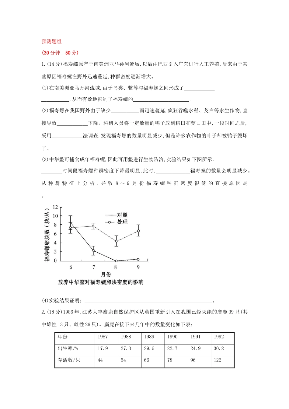 高考生物 非选择题专项突破四 生物与环境高考题组_第3页