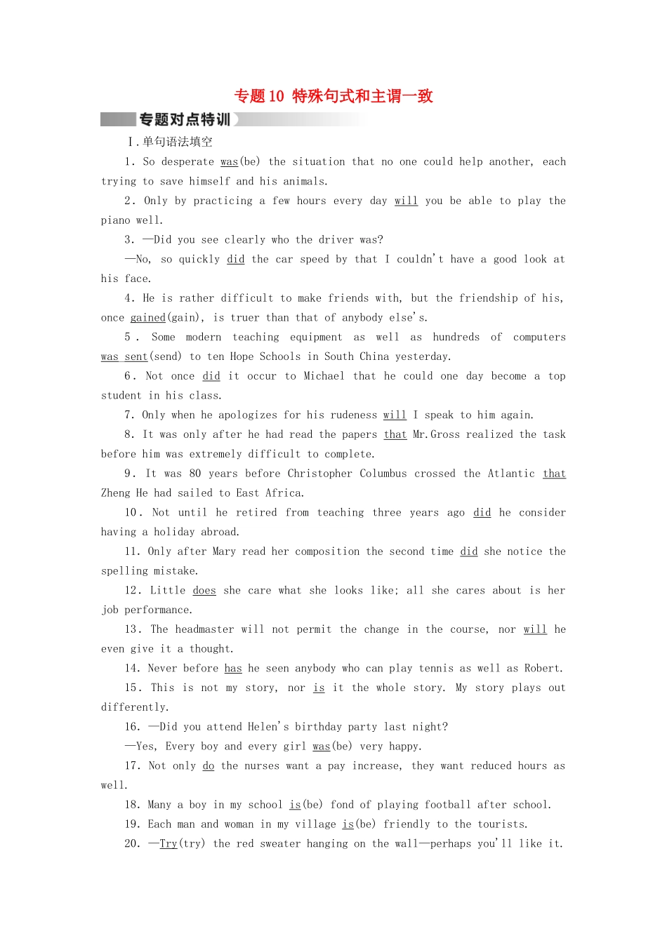高考英语二轮复习 第一部分 语法突破 专题10 特殊句式和主谓一致对点特训-人教版高三英语试题_第1页
