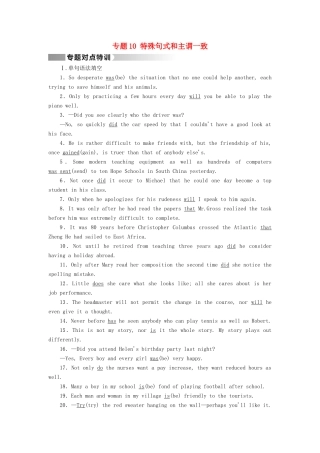 高考英语二轮复习 第一部分 语法突破 专题10 特殊句式和主谓一致对点特训-人教版高三英语试题