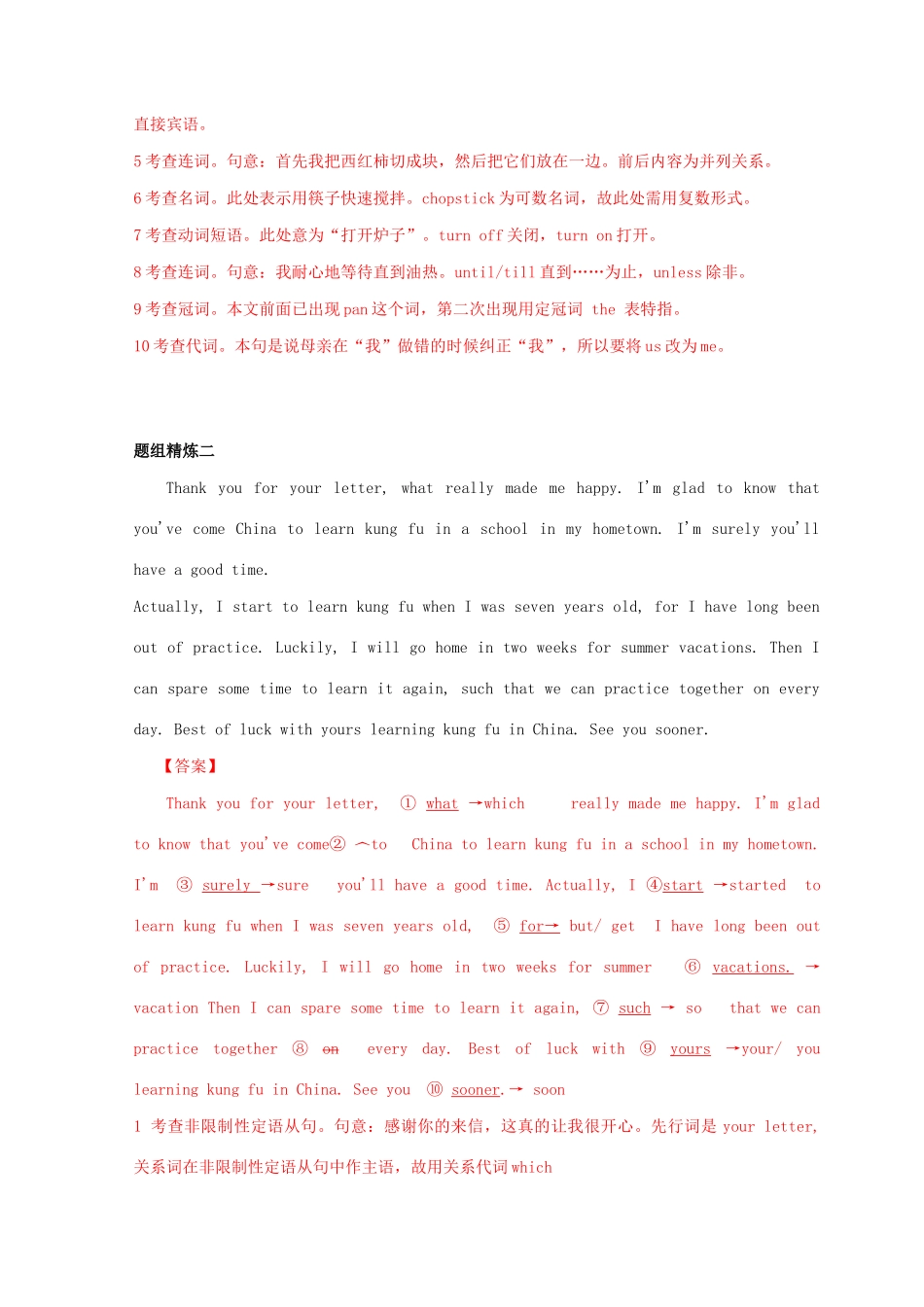 高考英语二轮复习 短文改错冲关狂练 专题01（含解析）-人教版高三英语试题_第2页