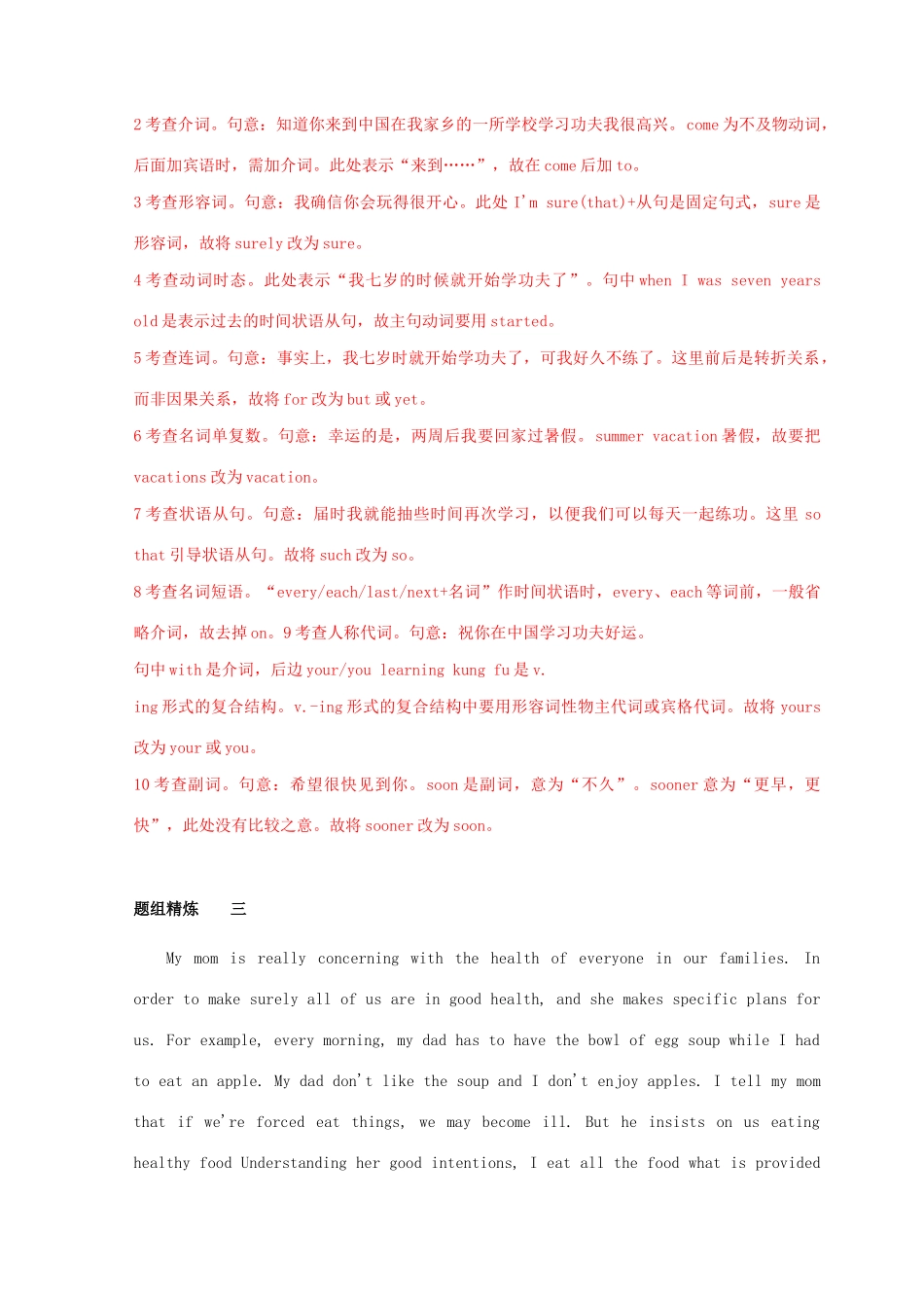 高考英语二轮复习 短文改错冲关狂练 专题01（含解析）-人教版高三英语试题_第3页