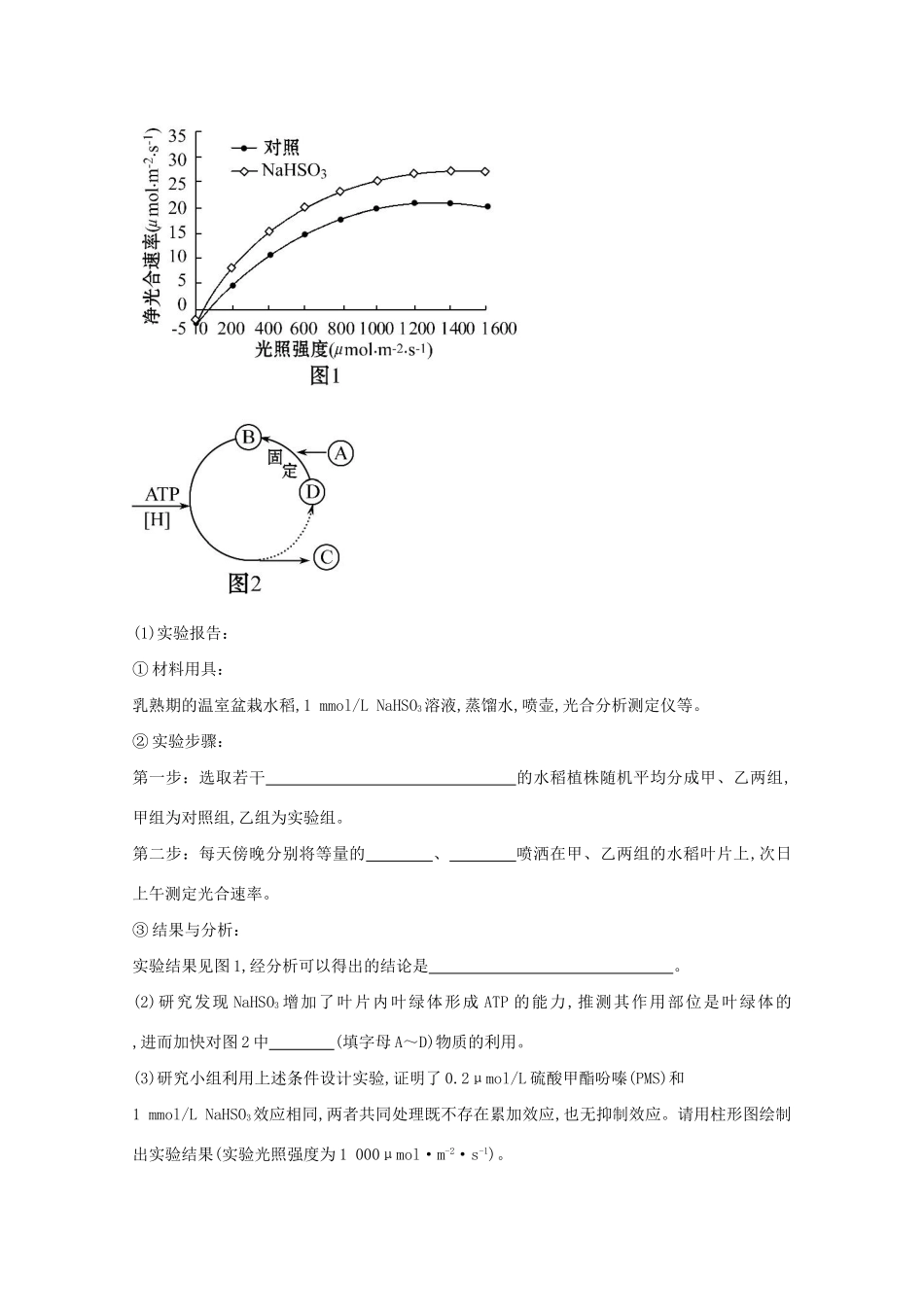 高考生物 非选择题专项突破一 细胞的代谢高考题组_第2页