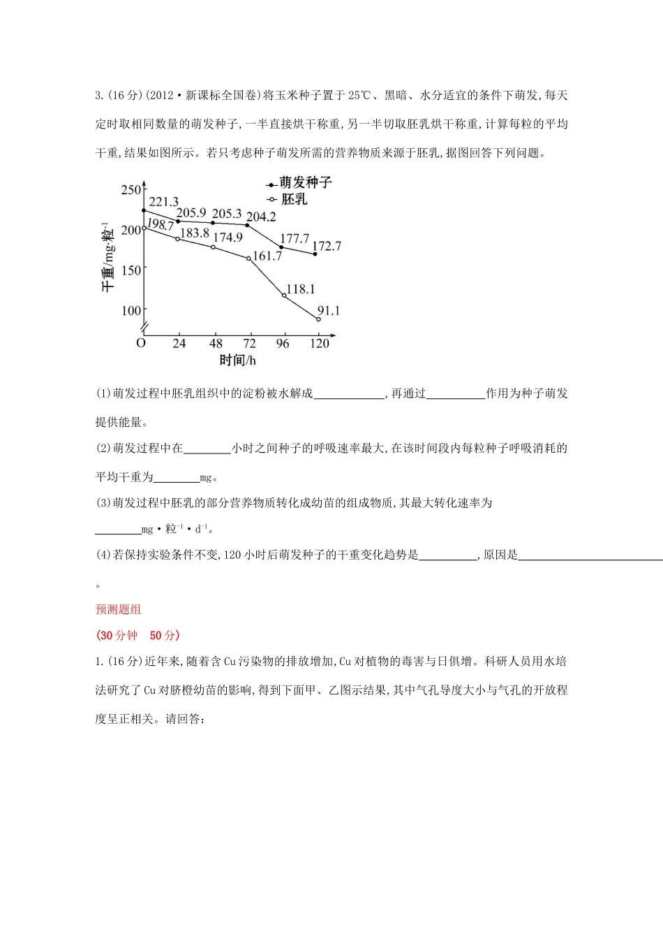 高考生物 非选择题专项突破一 细胞的代谢高考题组_第3页