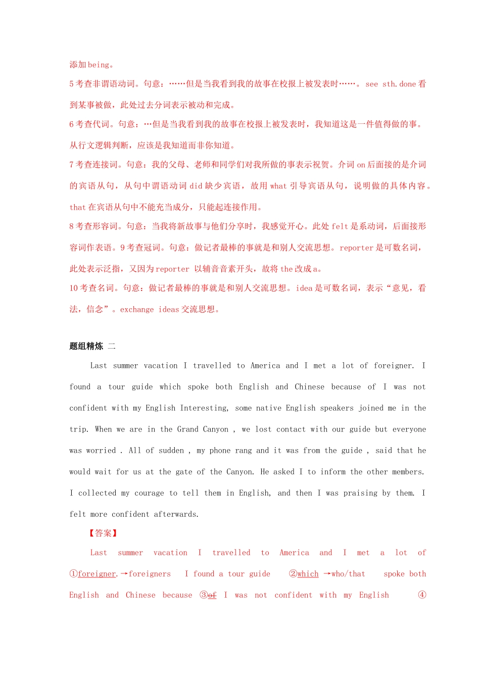 高考英语二轮复习 短文改错冲关狂练 专题02（含解析）-人教版高三英语试题_第2页