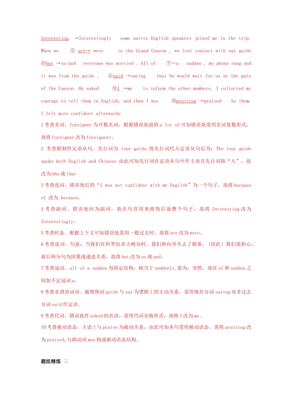 高考英语二轮复习 短文改错冲关狂练 专题02（含解析）-人教版高三英语试题_第3页