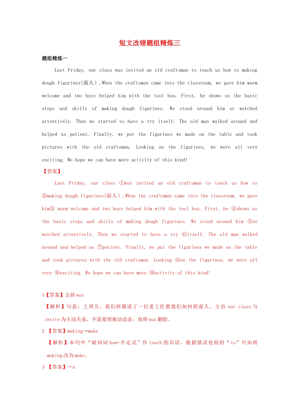 高考英语二轮复习 短文改错冲关狂练 专题03（含解析）-人教版高三英语试题_第1页