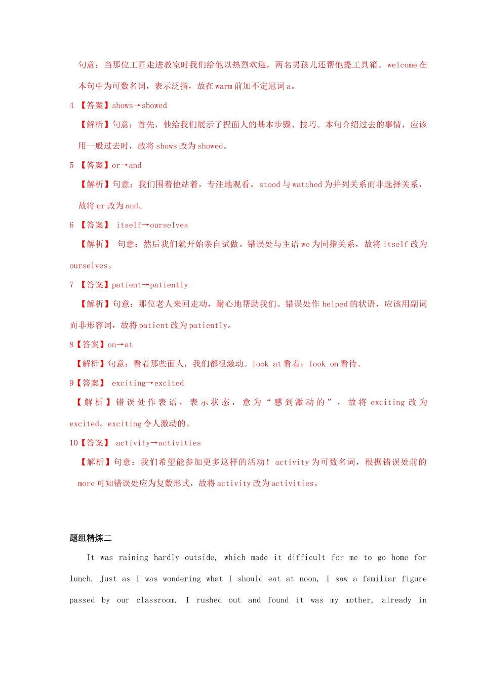 高考英语二轮复习 短文改错冲关狂练 专题03（含解析）-人教版高三英语试题_第2页