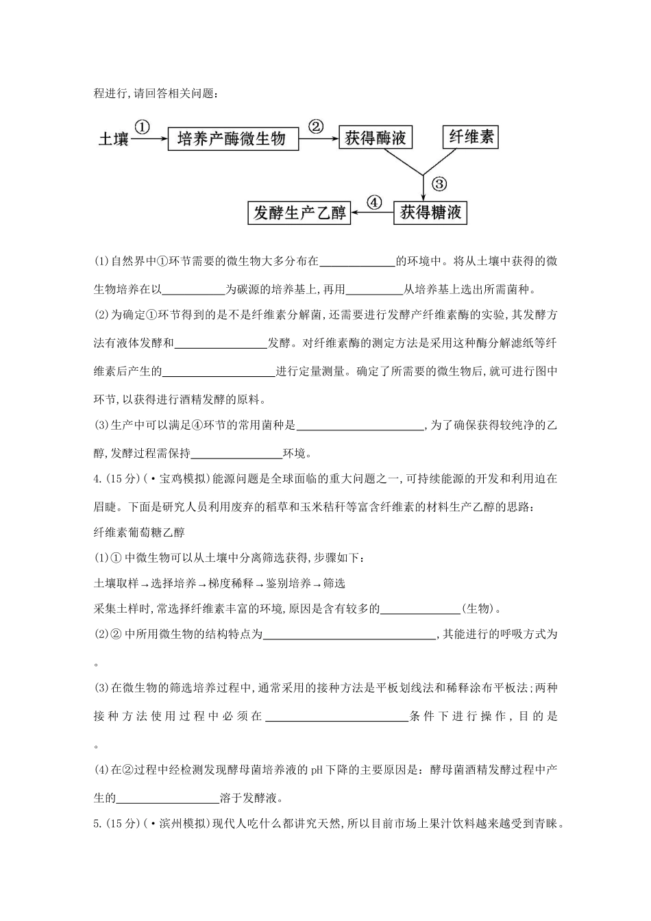 高考生物 专题辅导与训练八 第1讲微生物的利用和生物技术在食品加工中的应用_第2页