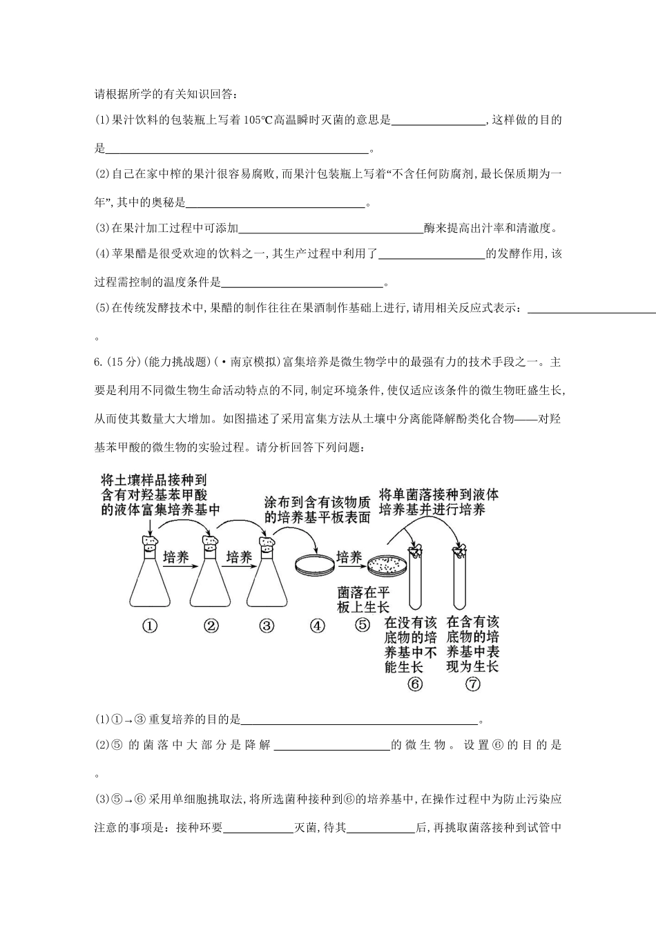 高考生物 专题辅导与训练八 第1讲微生物的利用和生物技术在食品加工中的应用_第3页