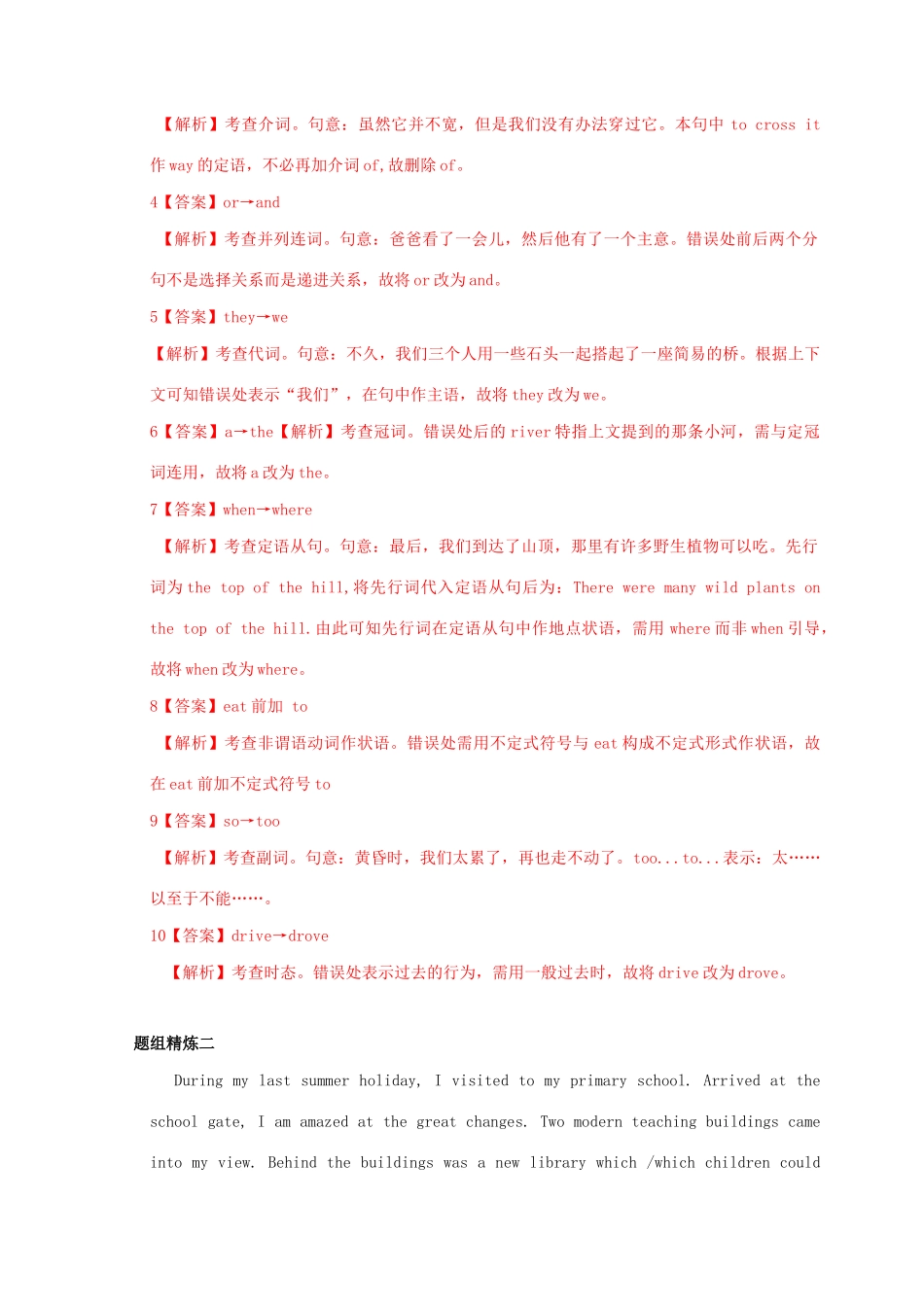 高考英语二轮复习 短文改错冲关狂练 专题04（含解析）-人教版高三英语试题_第2页