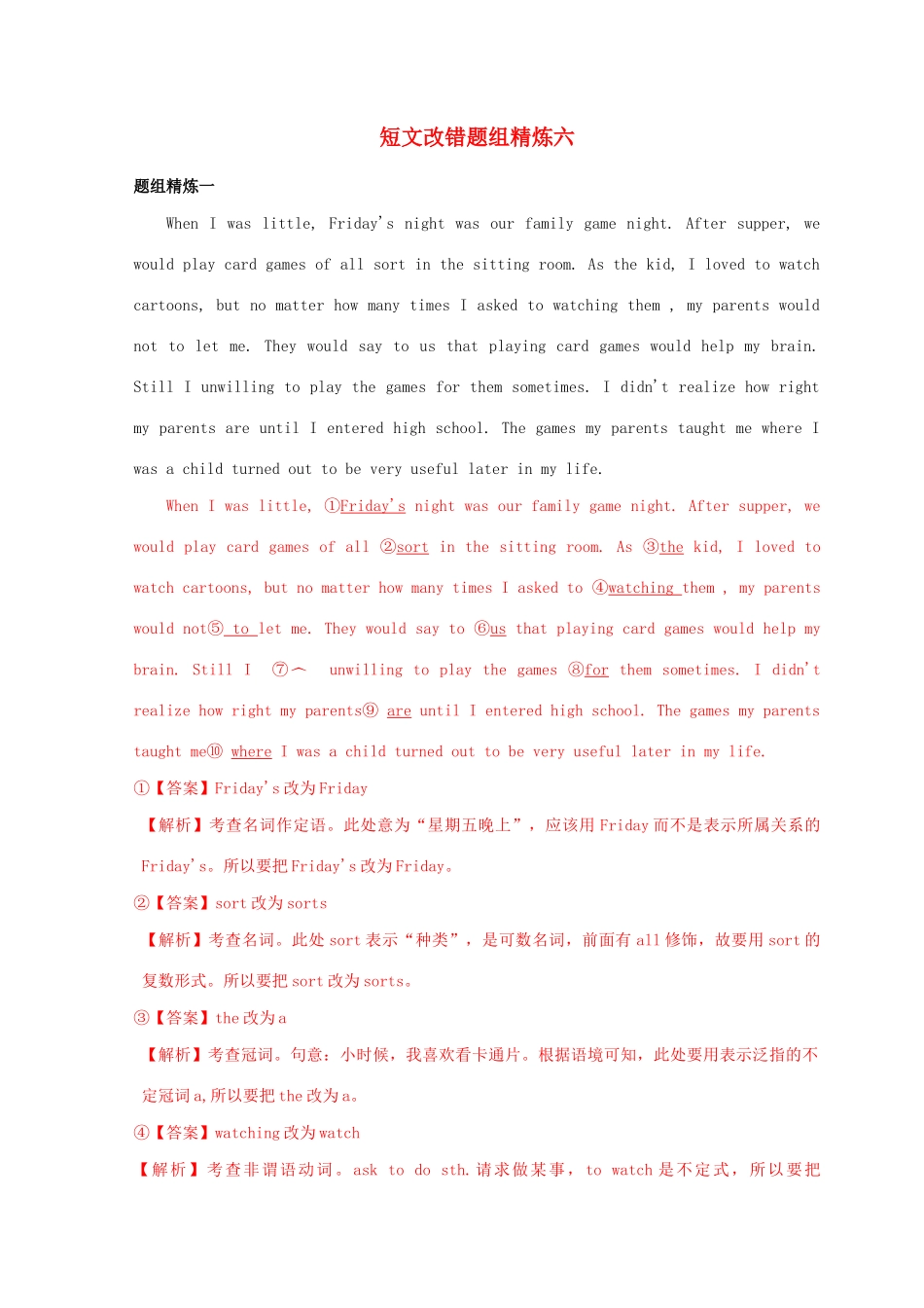 高考英语二轮复习 短文改错冲关狂练 专题06（含解析）-人教版高三英语试题_第1页