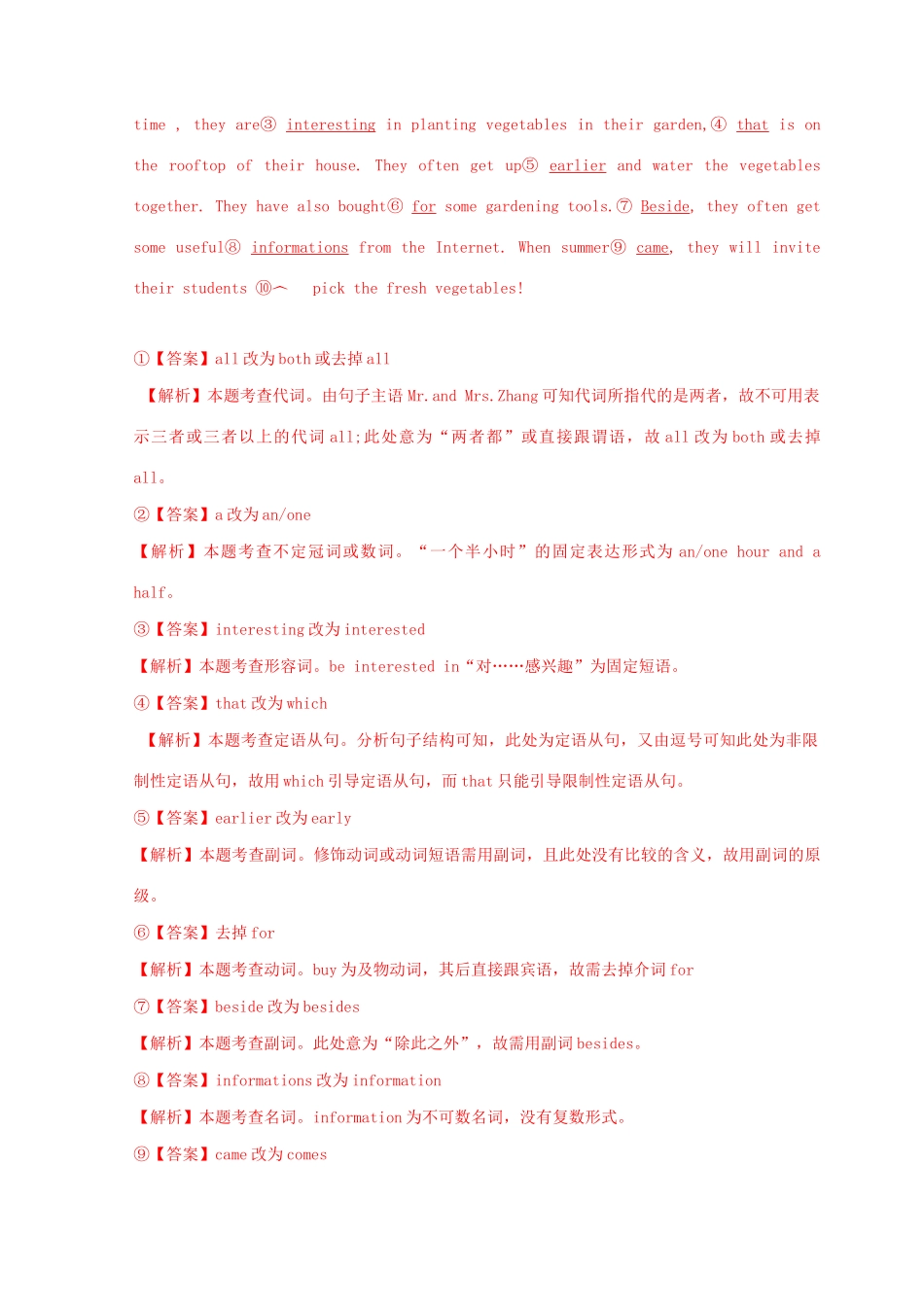 高考英语二轮复习 短文改错冲关狂练 专题06（含解析）-人教版高三英语试题_第3页