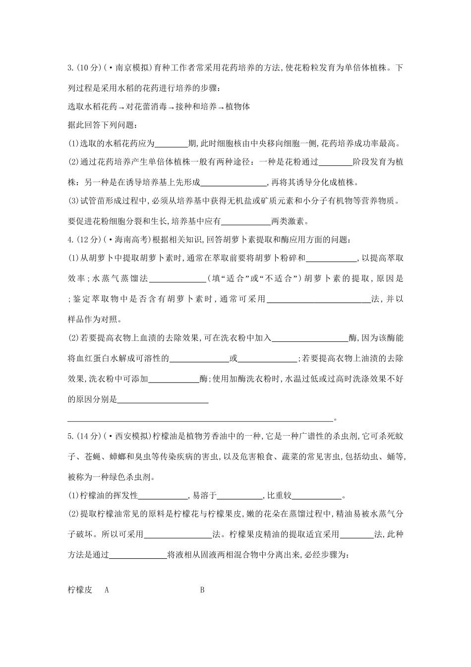 高考生物 专题辅导与训练八 第2讲酶的应用和生物技术在其他方面的应用_第2页