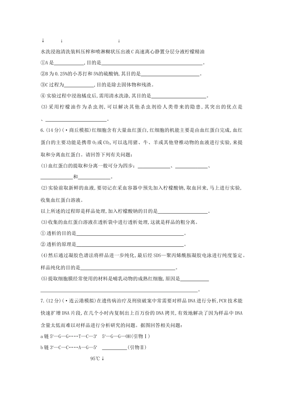 高考生物 专题辅导与训练八 第2讲酶的应用和生物技术在其他方面的应用_第3页