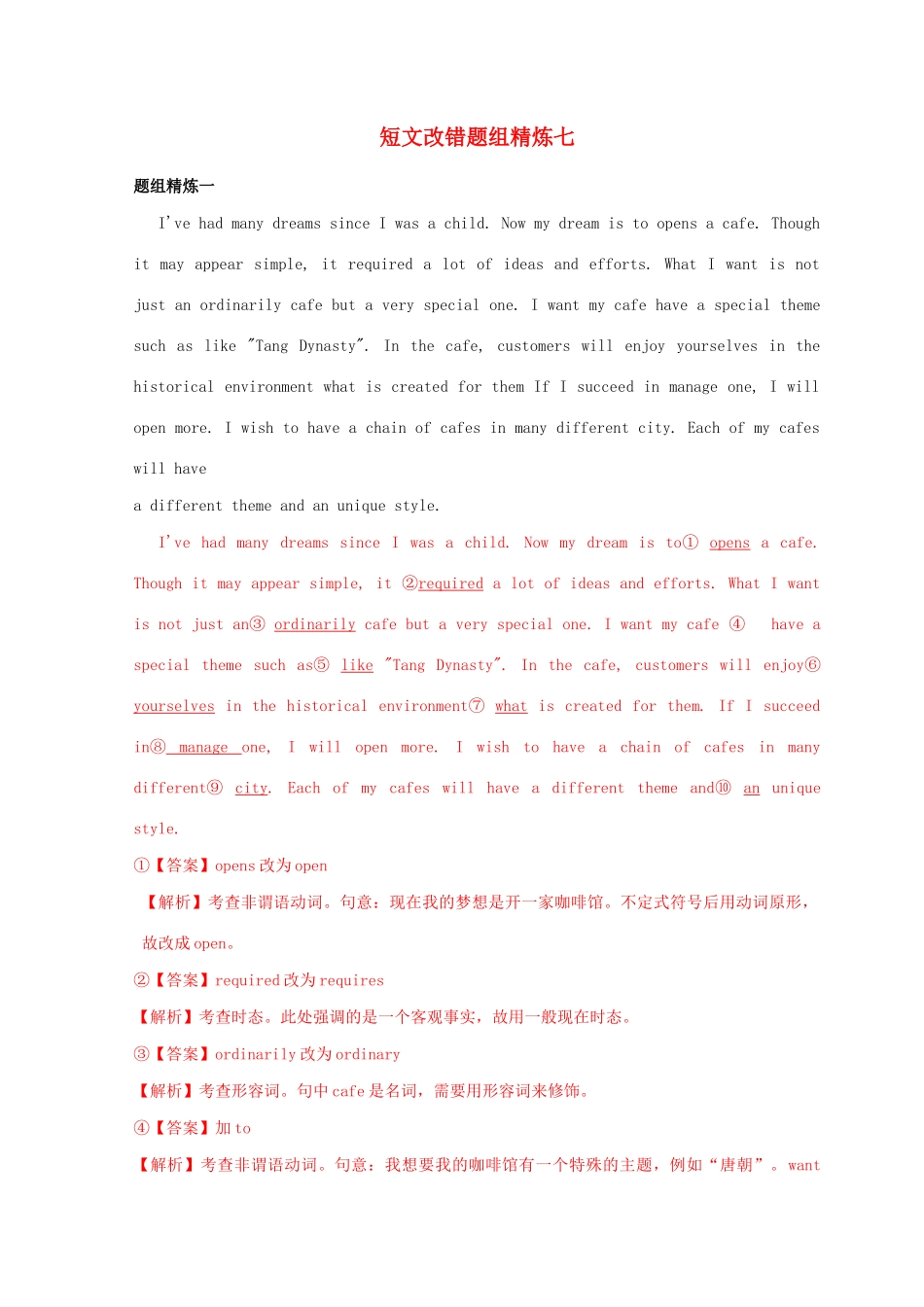 高考英语二轮复习 短文改错冲关狂练 专题07（含解析）-人教版高三英语试题_第1页