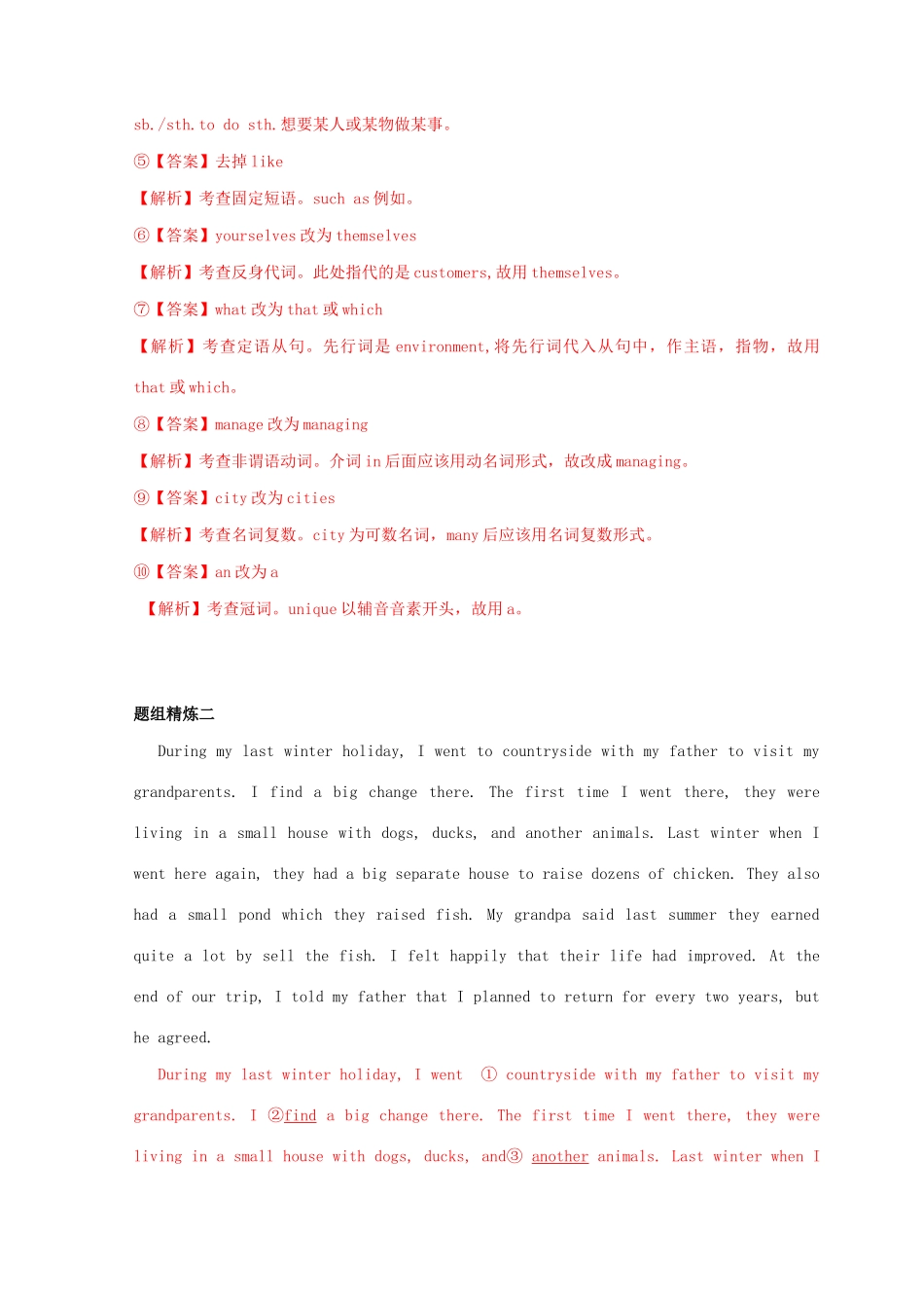 高考英语二轮复习 短文改错冲关狂练 专题07（含解析）-人教版高三英语试题_第2页