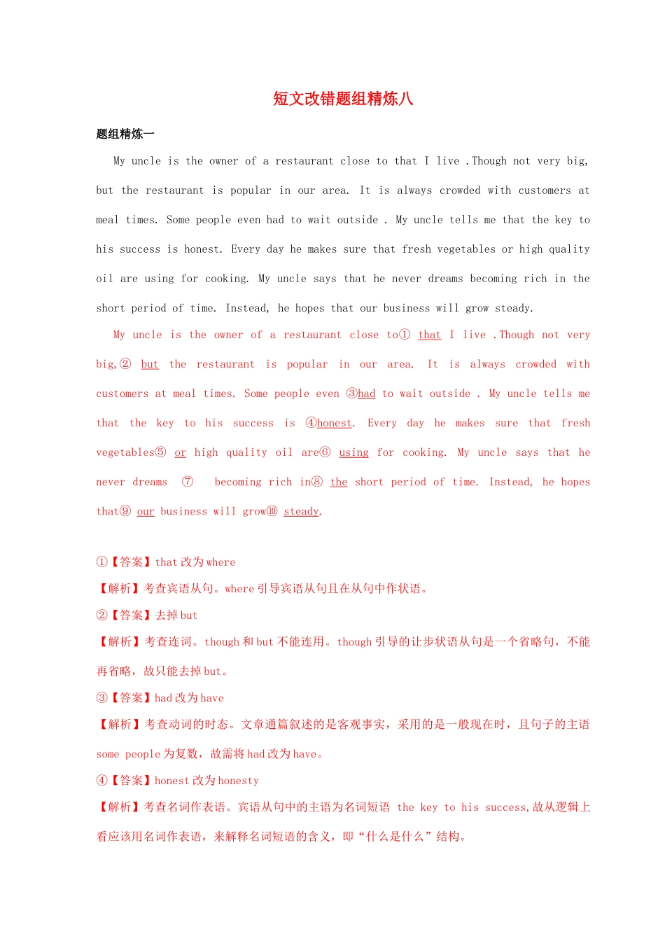 高考英语二轮复习 短文改错冲关狂练 专题08（含解析）-人教版高三英语试题_第1页